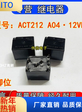 全新原装松下ACT22 A04 12VDC 8脚 宝马汽车继电器 通用ACTP212