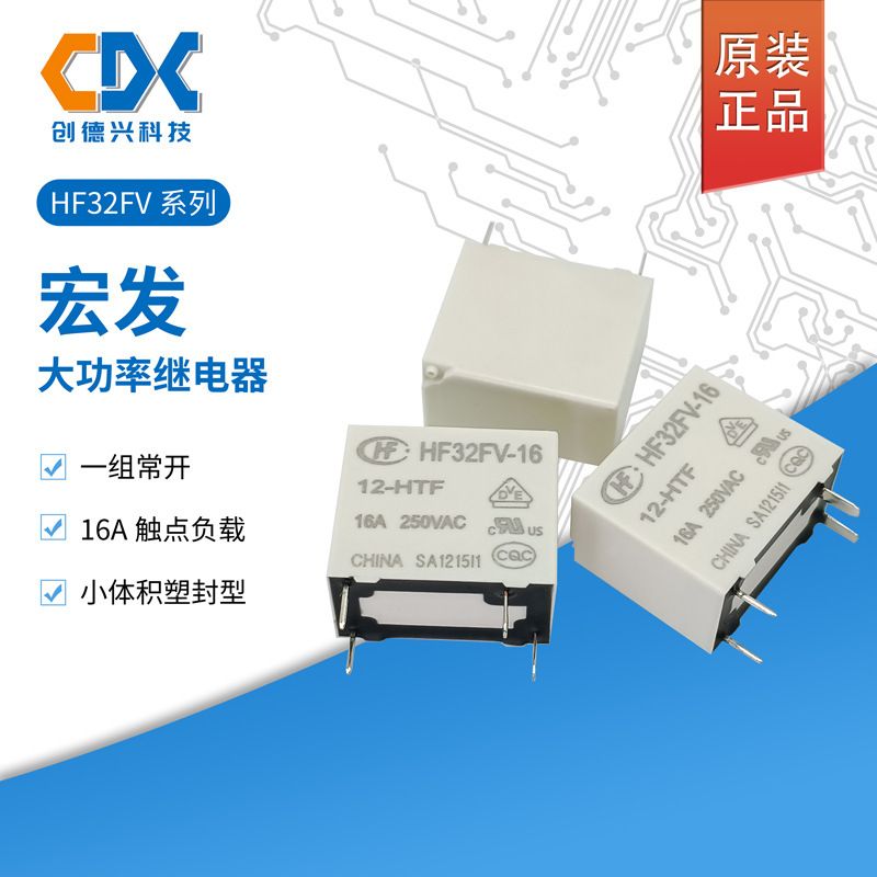 HF32FV-16/12-HTF宏发功率继电器