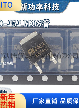 原装富满FM3080SA 3080SA 30V 80A MOS场效应管贴片TO252 N沟道