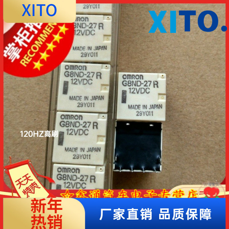 G8ND-27R-12VDC 27UR 2UK 27UKR 2S 宝马F系 JBE系列 中控继电器