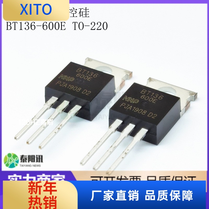(10pcs)BT136-600E三端双向可控