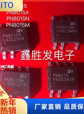 PN8015 PN8015A PN8015N PN8015M 贴片SOP 电源管理芯片 可直拍