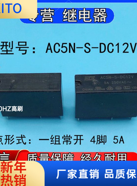 全新正品HKE汇港AC5N-S-DC2V小型功率继电器一组常开4脚5A 250V