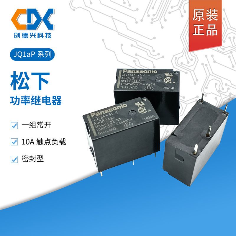 JQ1aP-5V-F原装松下功率继电器一