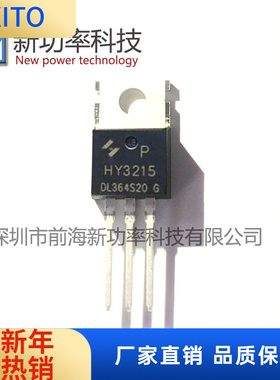 HY3215P 150V 120 可替换IRFB4115 S15H12R 大功率 原装华羿微
