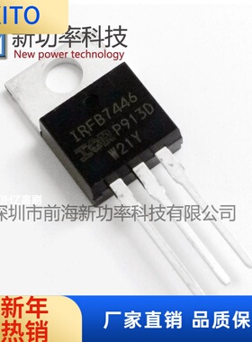 IRFB7446 FB7446 场效应管 40V 120 N沟道 TO-220 全新原装