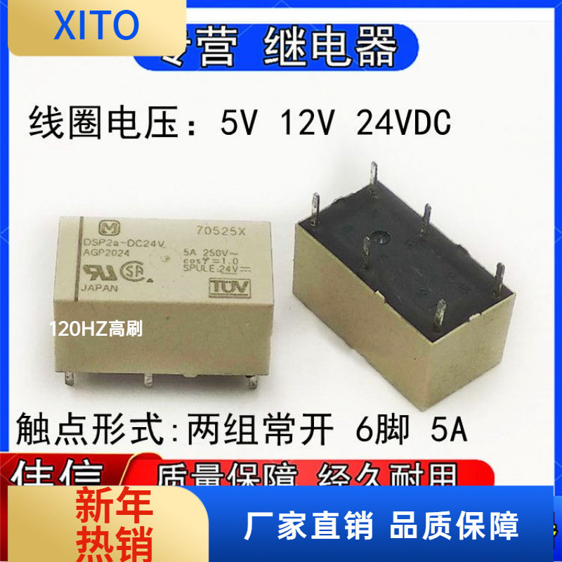 松下DSP2A-DC5V2V24V小型功率继