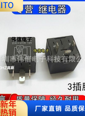 全新原装适用HF3508 2VDC叉车汽车火车电子闪光器继电器HF3508A