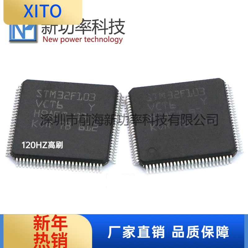STM32F103VET6 32位微控制器CORTEXM3 512K LQFP-100 原装正品