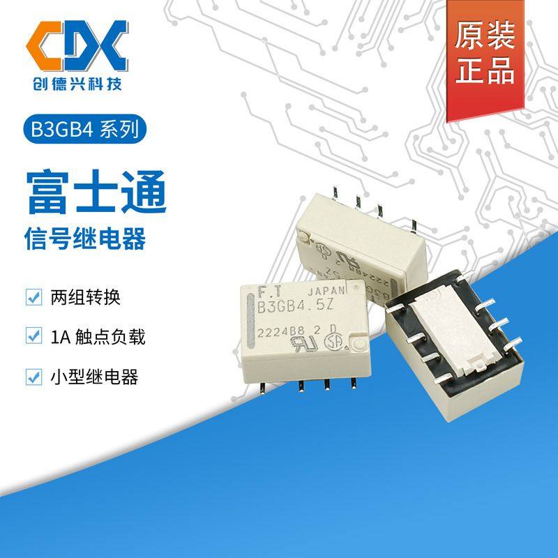 原装富士通信号继电器超小型两组