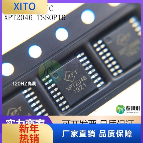 (10pcs)原装正品2046TSSOP16可代