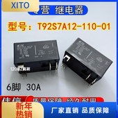 T92S7A2 110 01泰科继电器6脚30A 全新原装 277VAC 110V现货可拍