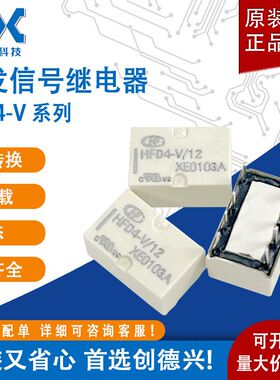 宏发信号继电器HFD4-V/5/12/24直插 贴片两组转换2A继电器 单稳态