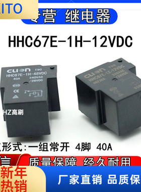 Q90FT90欣大HHC67E-H-12VDC电焊机继电器4脚一组常开40A 240VAC