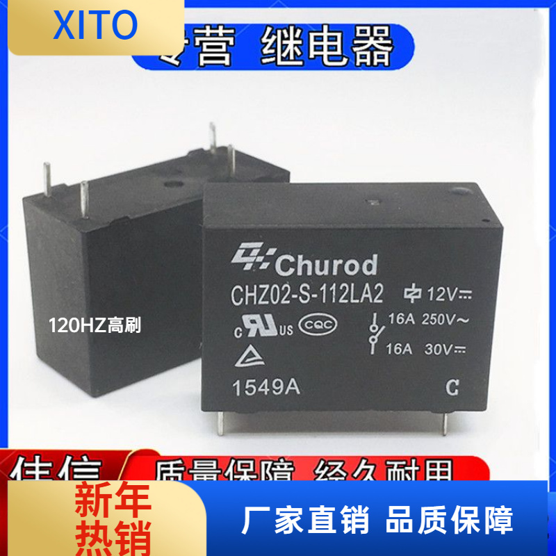 CHZ02-V-12LA2中汇继电器12VDC通