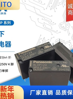 ALDP105W原装松下继电器ALDP112W一组常开空调家电4脚5A