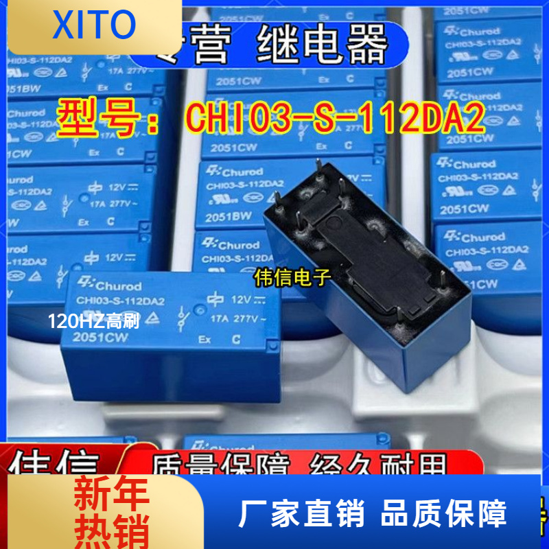 CHI03-S-12DA217A代替JQX-115F01