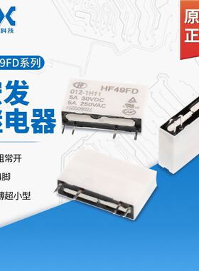 HF49FD-012-1H11原装HF宏发继电器HF49FD-012-1H11T一组常开4脚5A