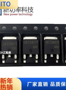 原装DKI04077 N沟道MOS管47A 40V TO252 场效应管现货 拍前请咨询