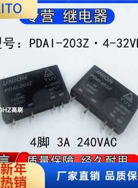 原装UNION正品PDAI-203Z 4-32VDC固态继电器4脚 3A 240VAC现货