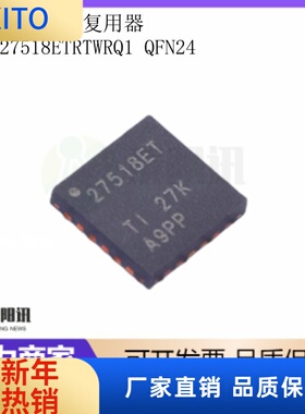 TS3A27518ETRTWRQ1 27518ET QFN24汽车级模拟开关多路复用器IC芯