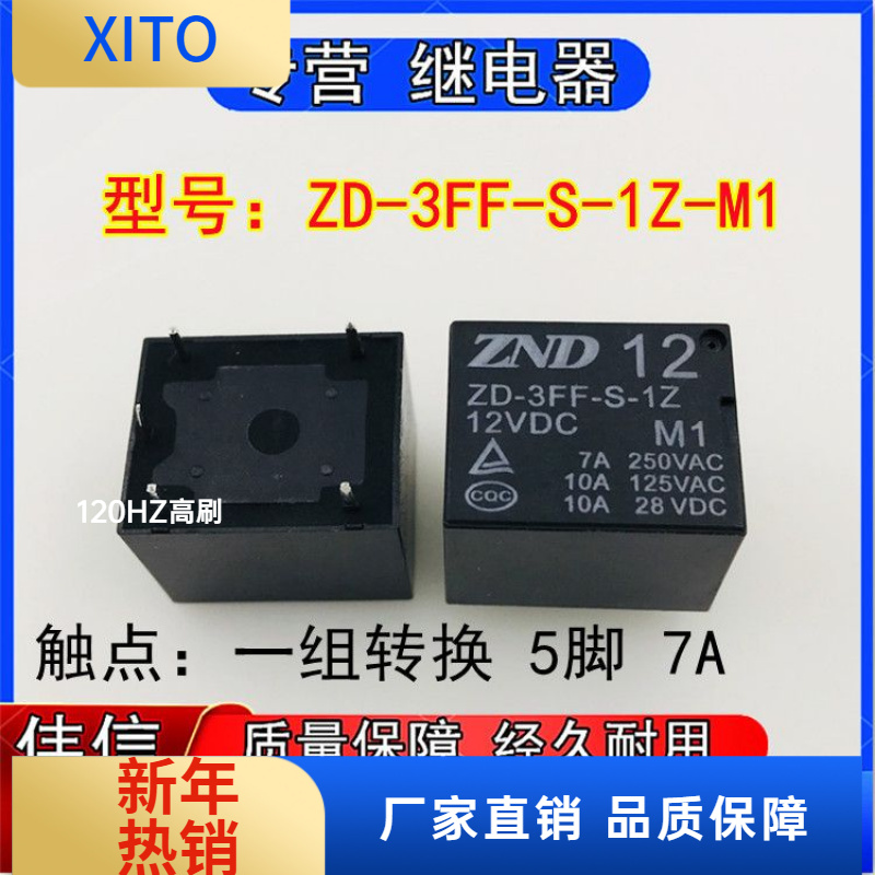 ZND震德继电器ZD-3FF-S-Z-M1-12V