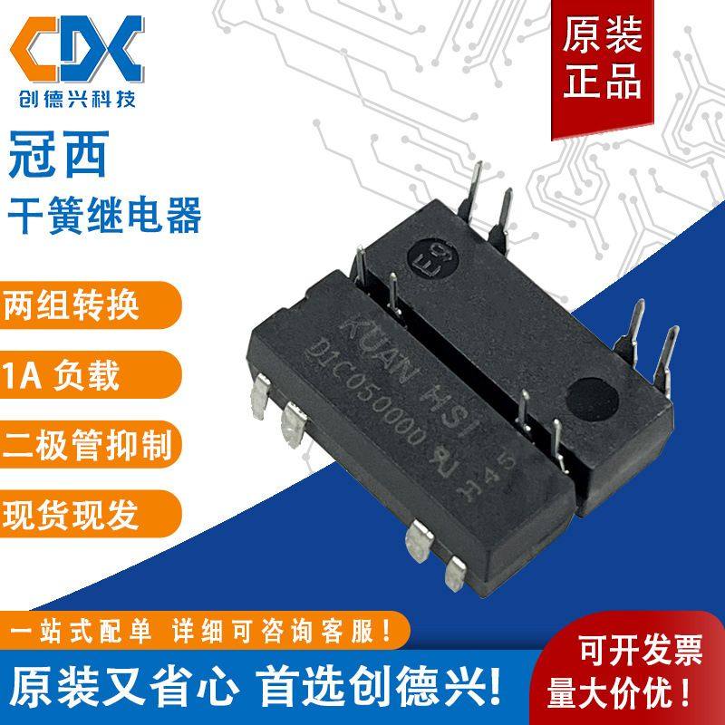 KUAN冠西干簧继电器D1C050000单