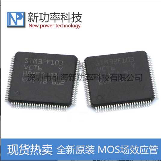 STM32F103VET6 32位微控制器CORTEXM3 512K LQFP-100 原装正品