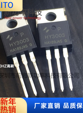 HY3403 HY3403P TO-220 30V100 场效应管 华羿微原装正品