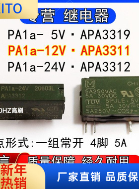 PAA-5V PA1A-12V PA1A-24VDC松下继电器APA3311 APA3312 APA3319