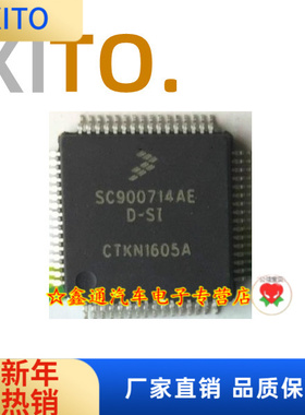 SC900714AE D-SI  汽车电脑板芯片IC集成模块汽修维修专用