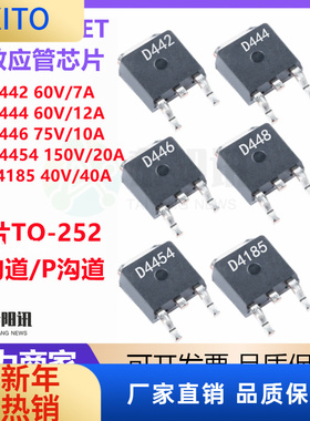 (10pcs)AOD442 444 446 448 4454 4185 贴片TO252 N沟MOS场效应管