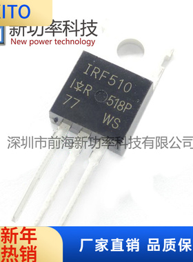 IRF510 场效应管 5.6 100V IRF510PBF 全新原装