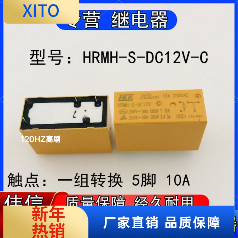 全新HRMH-S-DC2V-C汇港继电器5脚