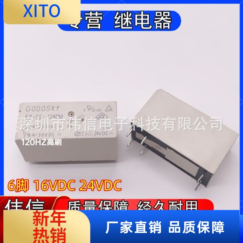 GOODSKY EZ-SS-124DM EZ-SH-124DM24VDC 16A 继电器