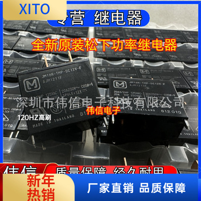 全新原装松下JM1AN-TMP-DC12V-FA