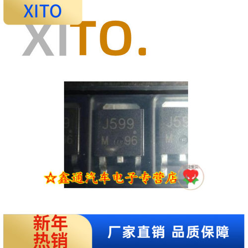 J599 2SJ599场效应贴片三极管TO252汽车发动机电脑板芯片 现货
