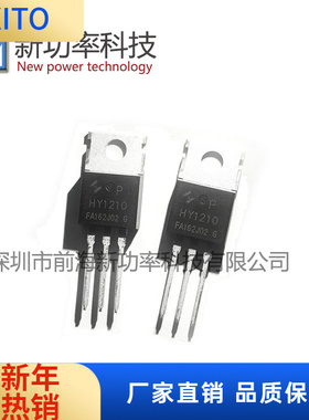 HY1210P 100V 36A N沟道 封装TO220直插MOS场效应管 全新原装现货
