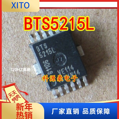 BTS5215L 专营智能高侧电源开关两个渠道 汽车电脑板芯