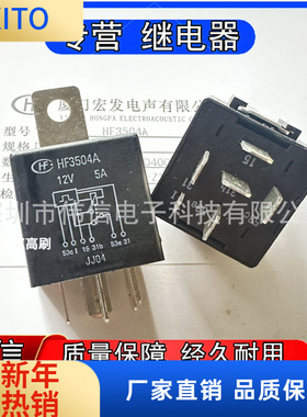 HF3504A 12V 5A 6脚 五菱长城奇瑞汽车雨刮间歇继电器