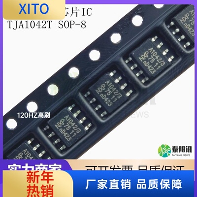(10pcs)TJA1042TA1042/3SOP-8高