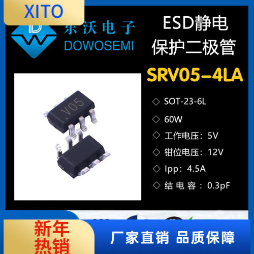 SRV05-4LA 静电保护二极管  丝印V05 封装SOT-23- 6L (3K/盘)