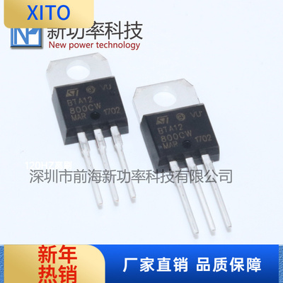 BTA16-800CW全新双向可控硅直插T