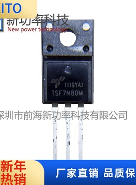 代理原装TSF7N80M 7A 800V N沟道TO220F塑封高压MOS场效应管 现货