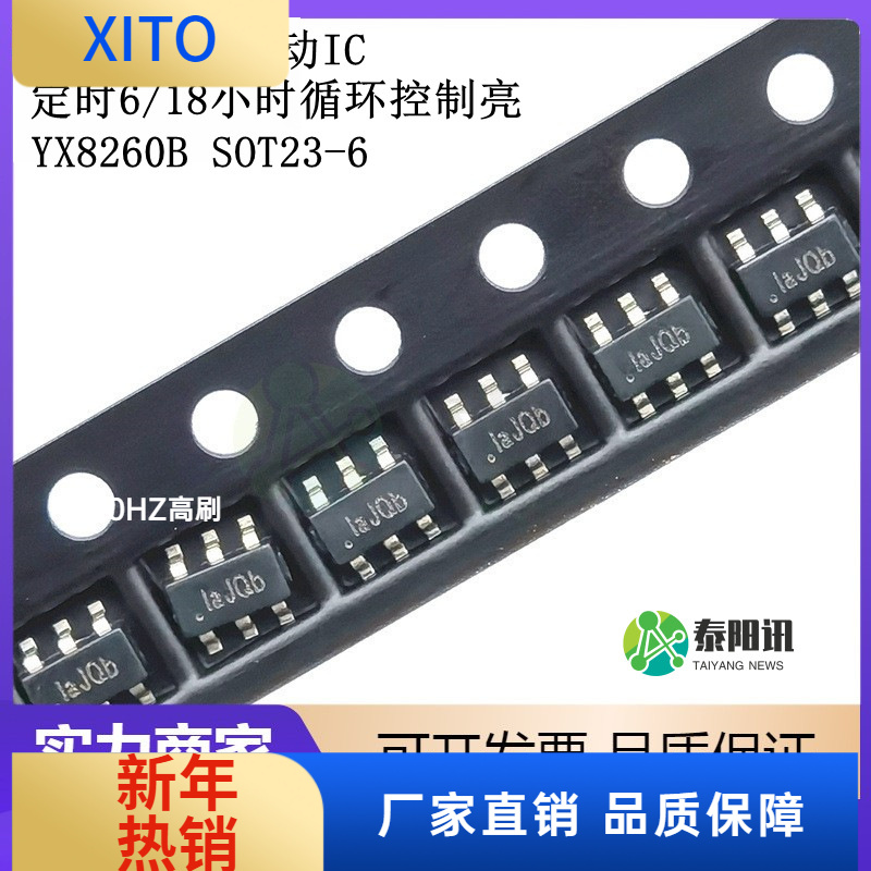 (10pcs)YX8260BSOT23-6两功能LED
