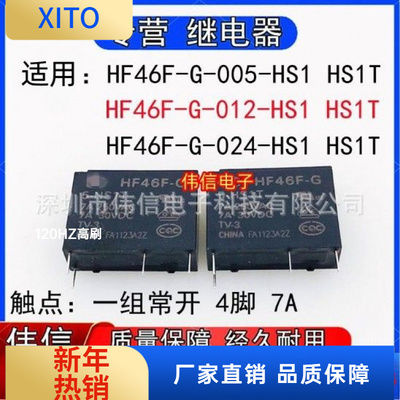 适用于HF46F-00502024-HS1继电器