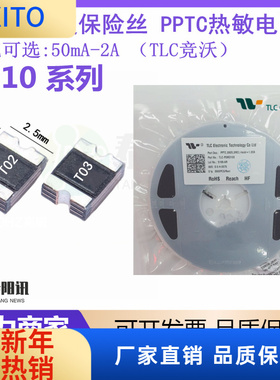 (10pcs)竞沃1210贴片自恢复保险丝TLC-USMD005 10 20 35 50 200 0
