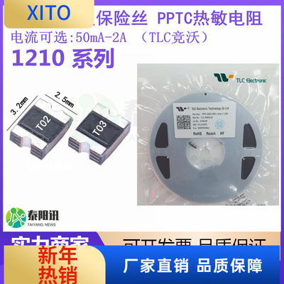 (10pcs)竞沃1210贴片自恢复保险