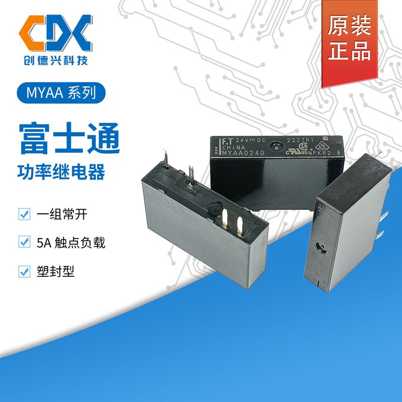 原装富士通高见泽继电器MYAA005D