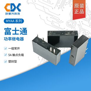 原装富士通高见泽继电器MYAA005D一组常开4脚5A专用PLC